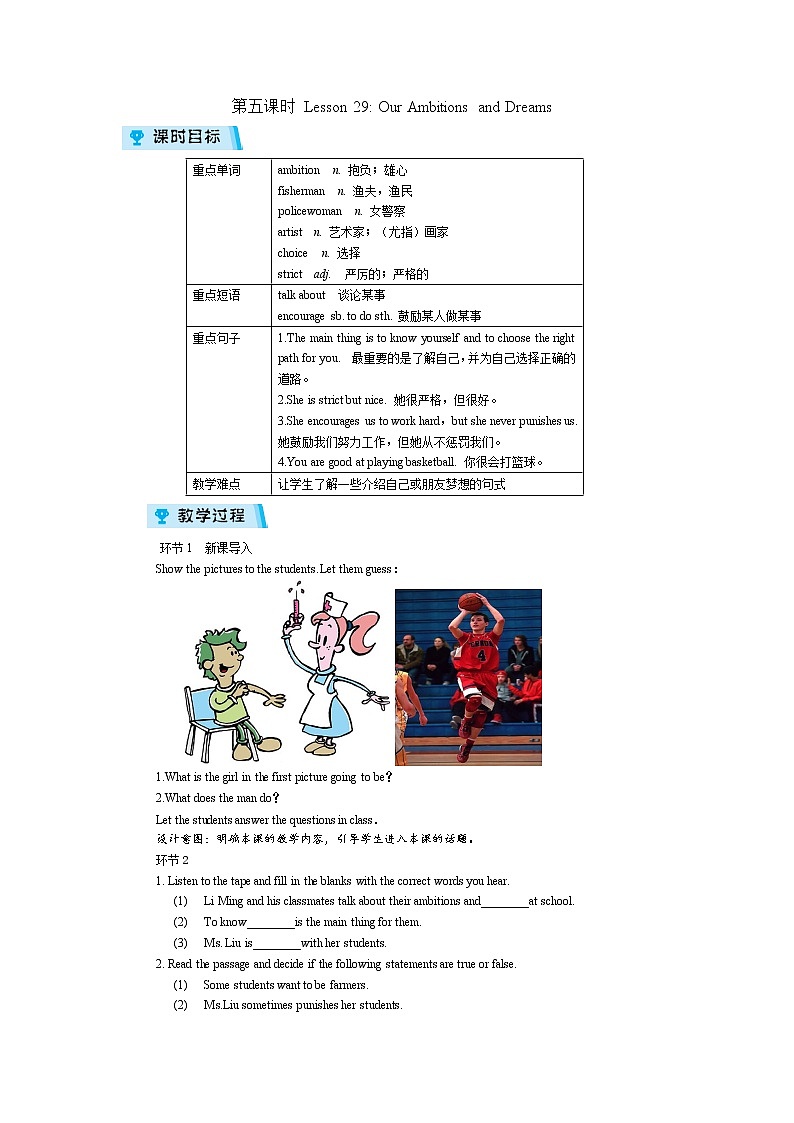 2021-2022学年度冀教版八年级英语上册教案Unit 5 第5课时01