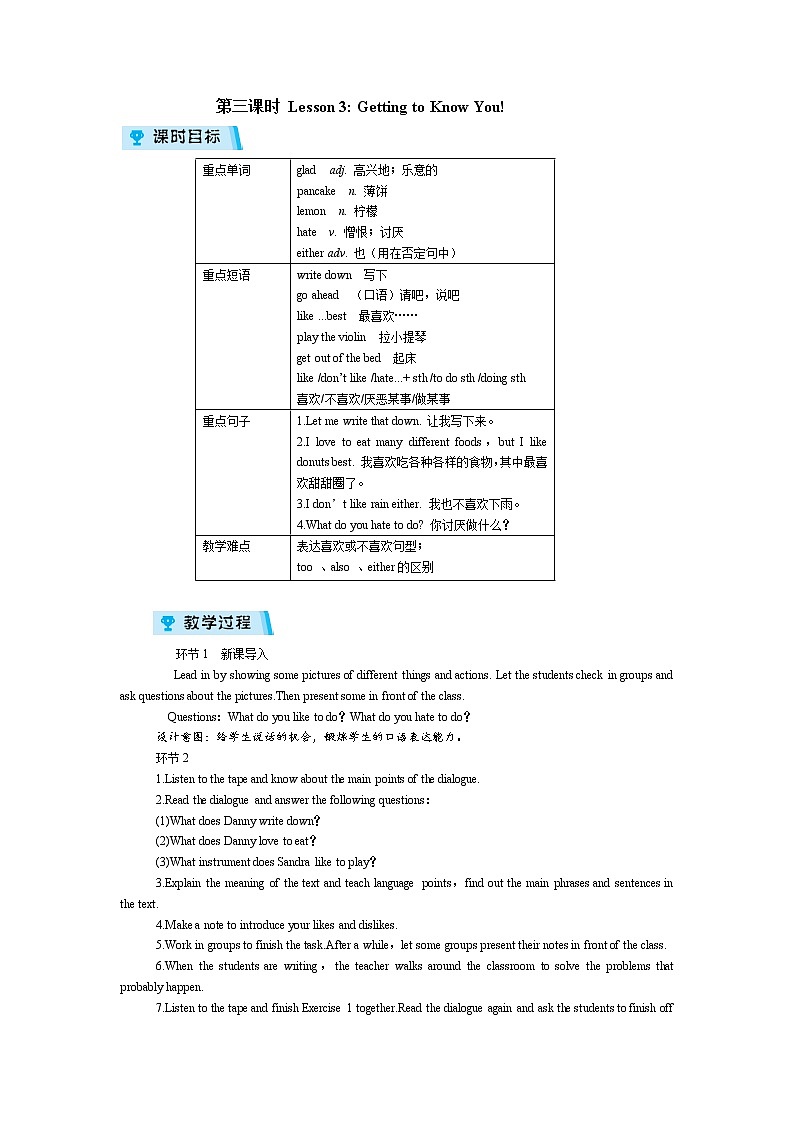 2021-2022学年度冀教版八年级英语上册教案 Unit 1 第3课时第1页