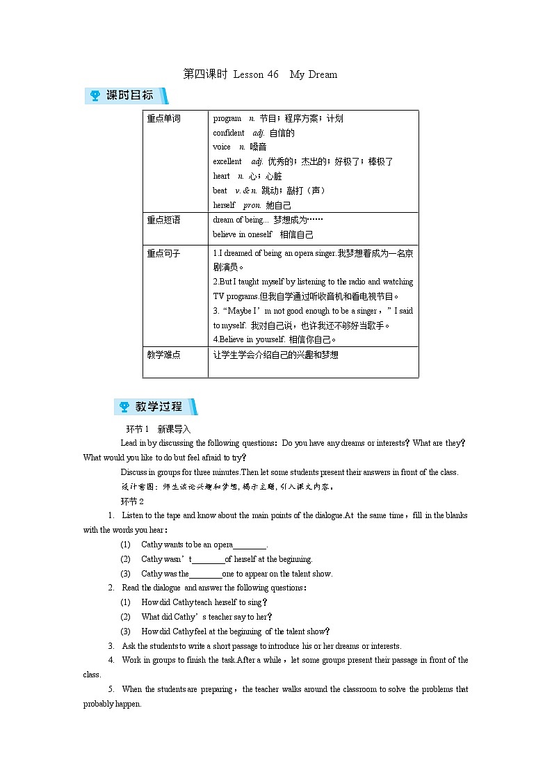 2021-2022学年度冀教版八年级英语上册教案Unit 8 第4课时第1页