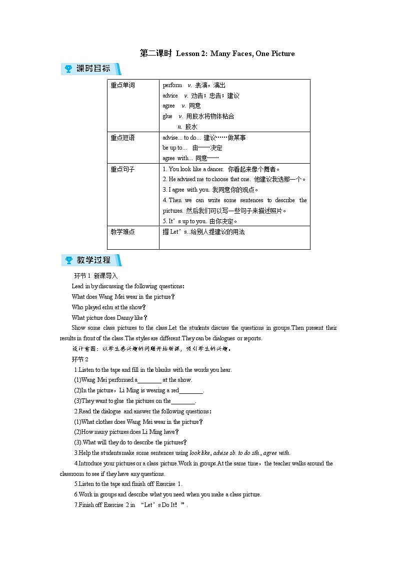 2021-2022学年度冀教版八年级英语上册教案 Unit 1 第2课时第1页