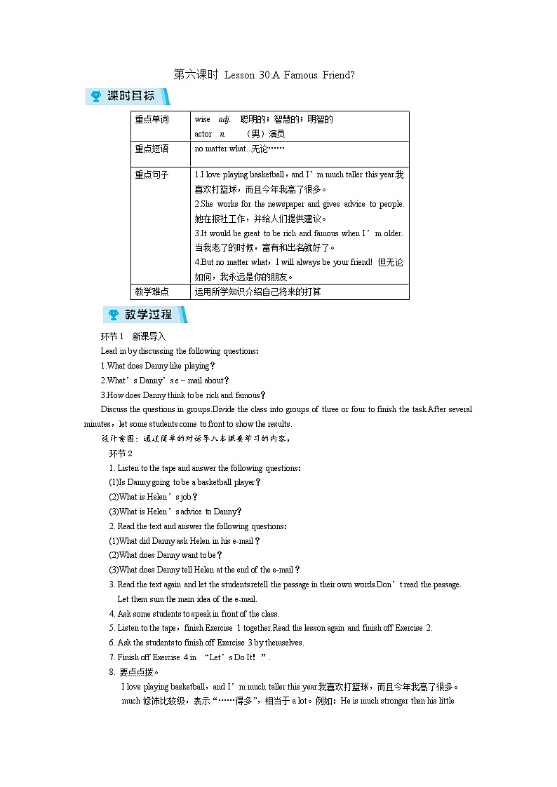 2021-2022学年度冀教版八年级英语上册教案Unit 5 第6课时第1页