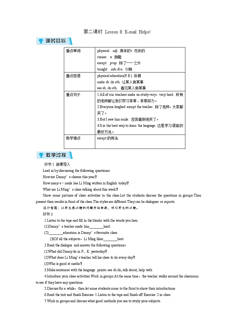 2021-2022学年度冀教版八年级英语上册教案 Unit 2 第2课时第1页