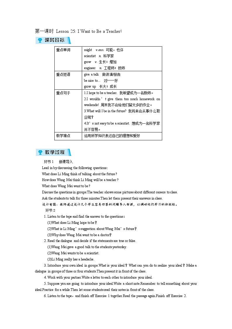 2021-2022学年度冀教版八年级英语上册教案Unit 5 第1课时第1页