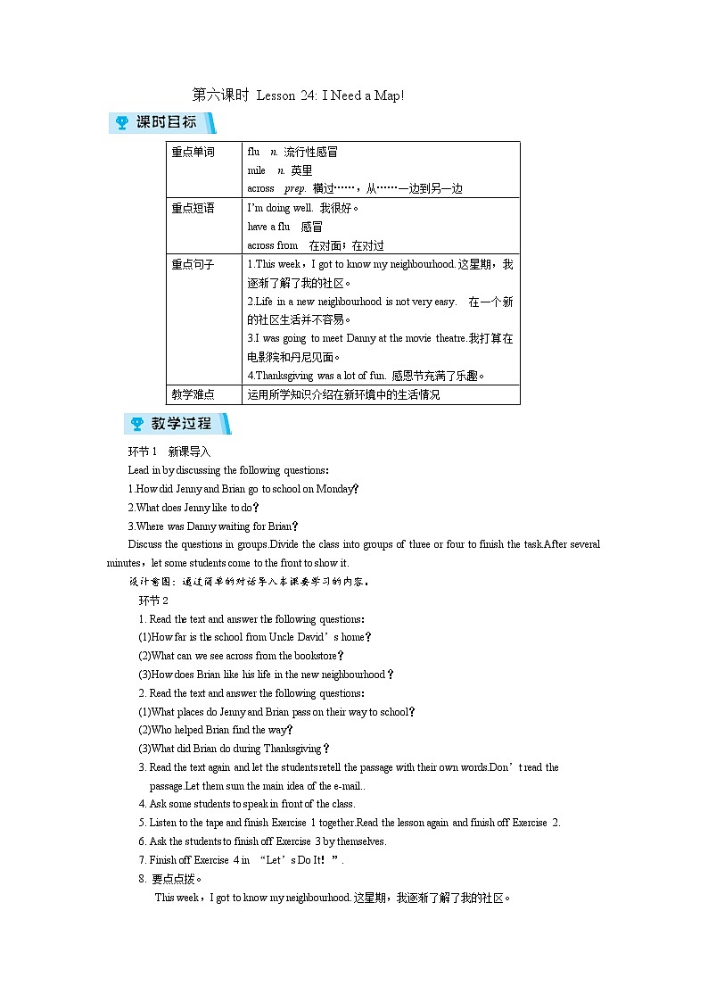 2021-2022学年度冀教版八年级英语上册教案Unit 4 第6课时第1页