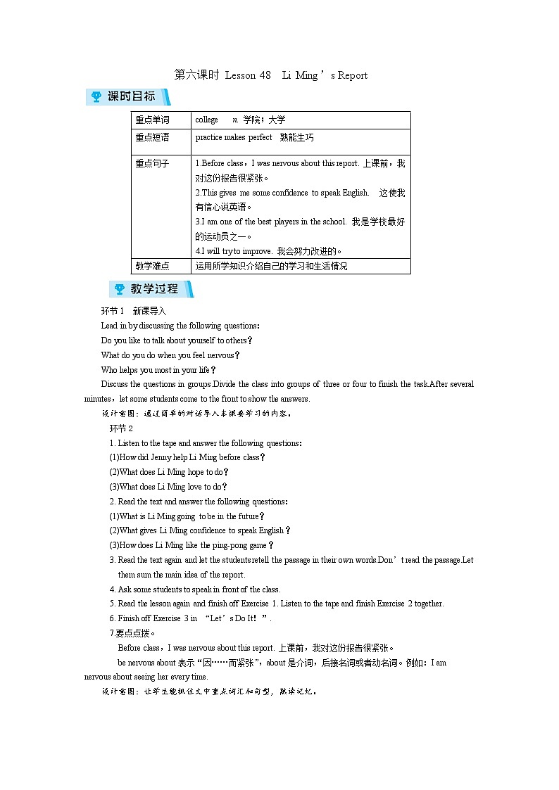 2021-2022学年度冀教版八年级英语上册教案Unit 8 第6课时第1页