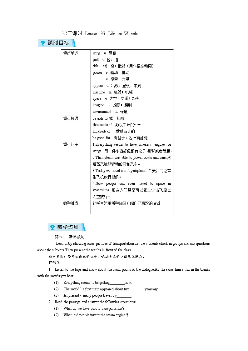 2021-2022学年度冀教版八年级英语上册教案Unit 6 第3课时01