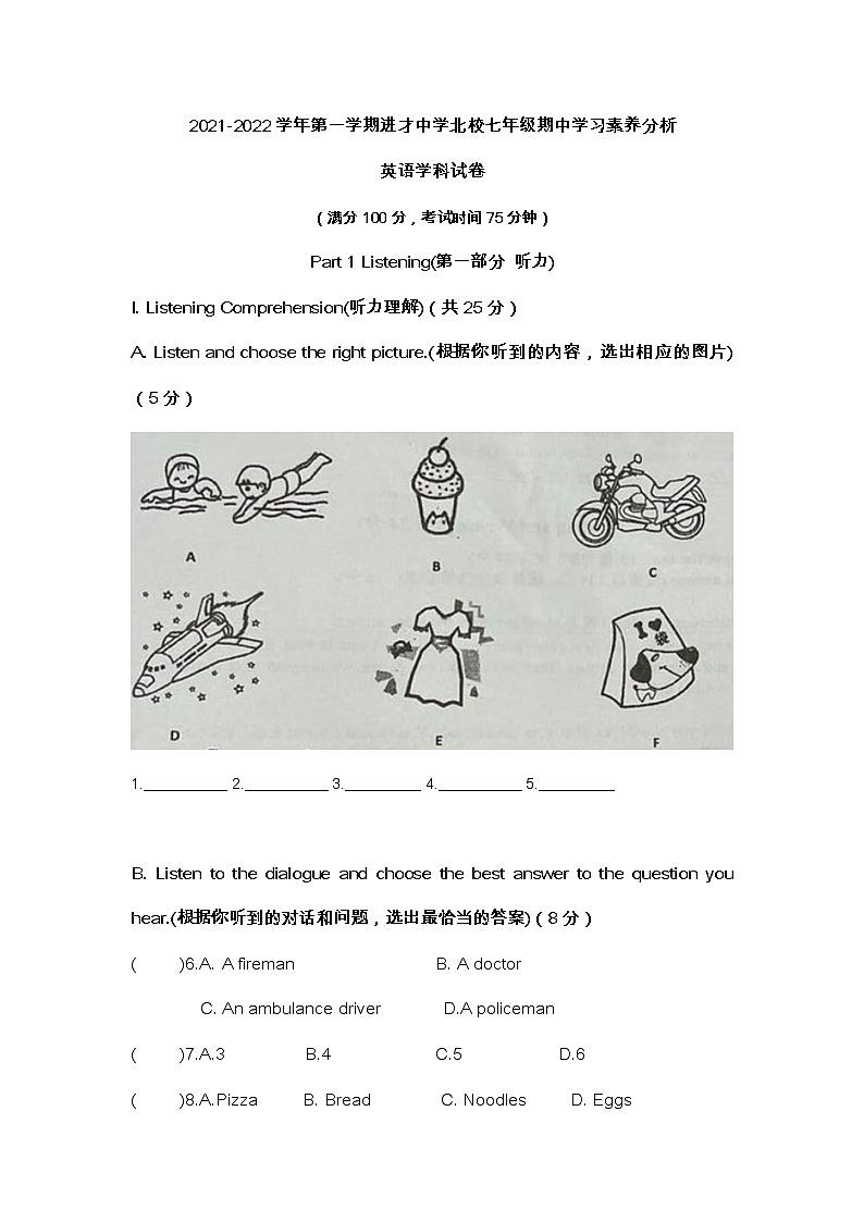 上海市进才中学北校七年级2021-2022学年上学期期中学习素养分析英语【试卷+答案】01