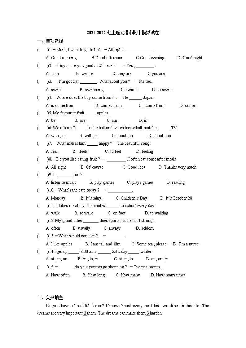 2021-2022学年江苏省连云港市七年级上学期期中模拟试卷（word版含答案）第1页