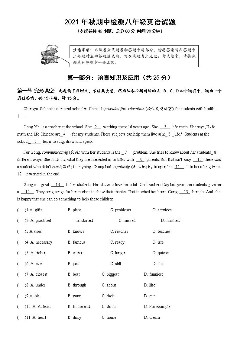 湖北省武汉市江汉区2021-2022学年八年级上学期期中检测英语试题（word版含答案）第1页