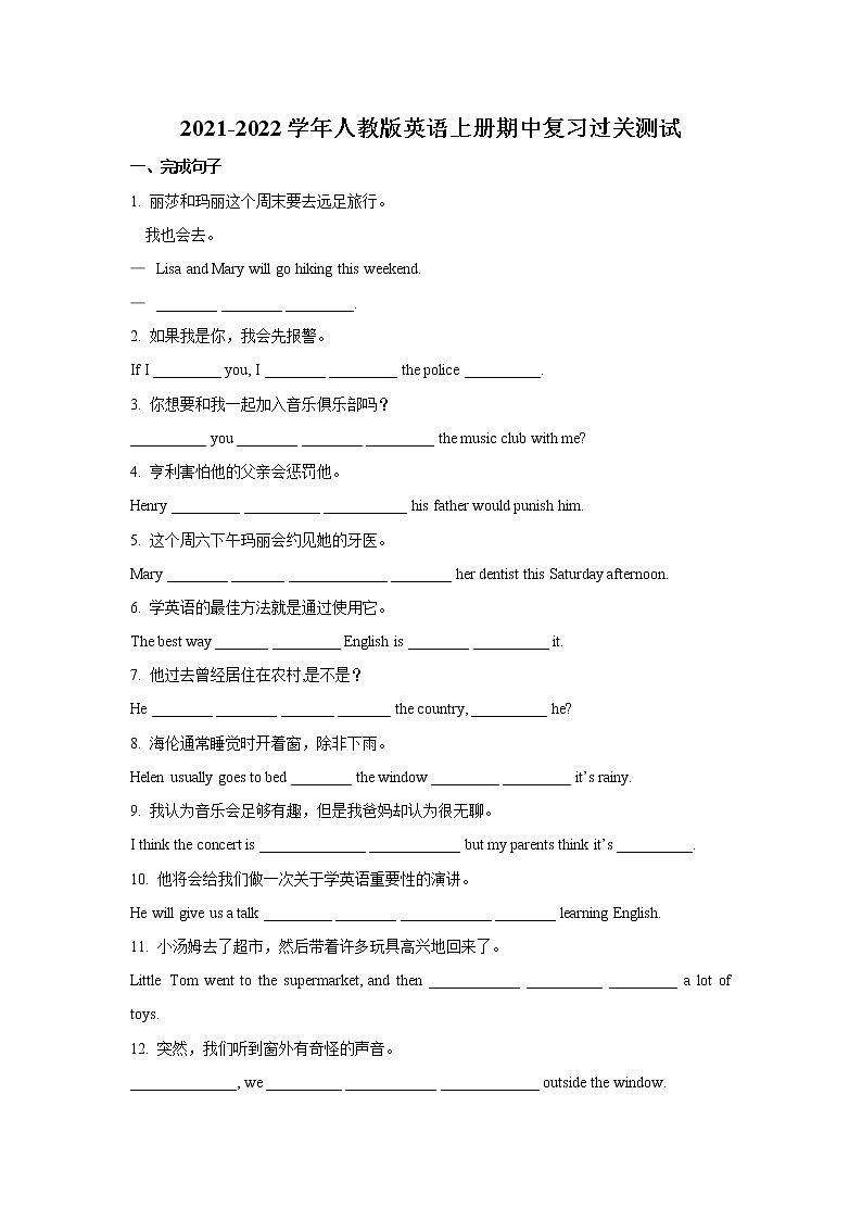 2021-2022学年人教版英语九年级上册期中复习过关测试（word版含答案）第1页
