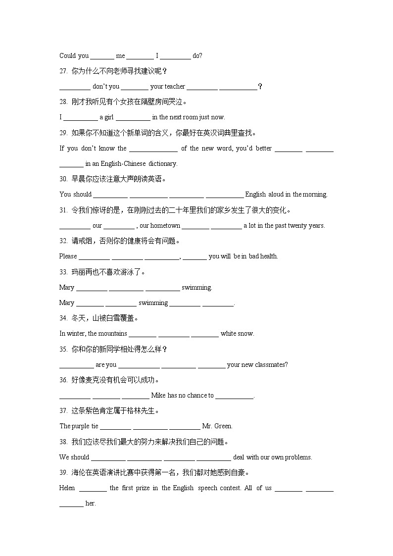 2021-2022学年人教版英语九年级上册期中复习过关测试（word版含答案）第3页