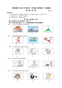 浙江省乐清市芙蓉镇中学2021-2022学年八年级上学期第一次阶段性检测英语（寄宿班）【试卷+答案】