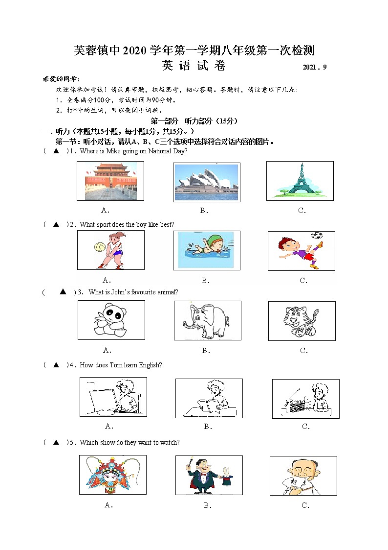 浙江省乐清市芙蓉镇中学2021-2022学年八年级上学期第一次阶段性检测英语（寄宿班）【试卷+答案】第1页