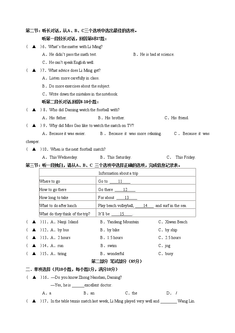 浙江省乐清市芙蓉镇中学2021-2022学年八年级上学期第一次阶段性检测英语（寄宿班）【试卷+答案】第2页