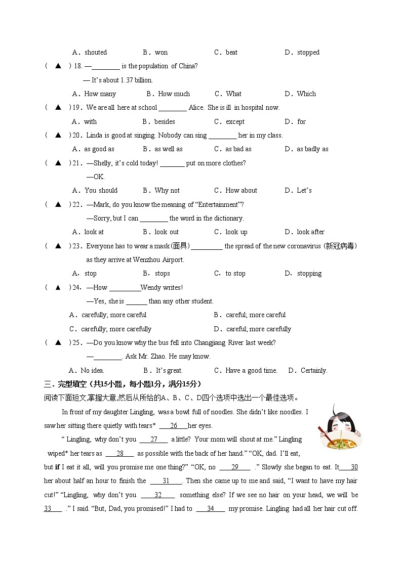 浙江省乐清市芙蓉镇中学2021-2022学年八年级上学期第一次阶段性检测英语（寄宿班）【试卷+答案】第3页