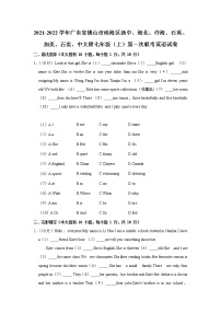 广东省佛山市南海区沥中、海北、许海、石英、加美、石实、中大附2021-2022学年七年级上学期第一次联考英语【试卷+答案】