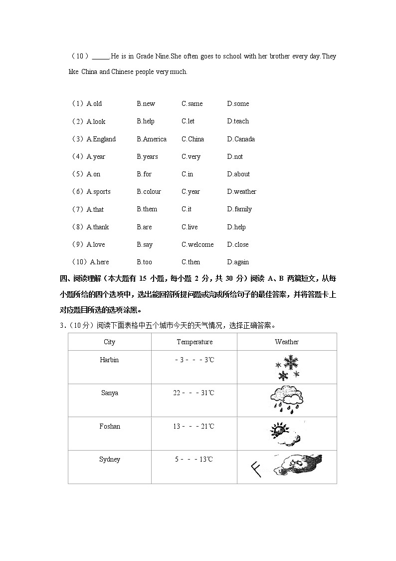 广东省佛山市南海区沥中、海北、许海、石英、加美、石实、中大附2021-2022学年七年级上学期第一次联考英语【试卷+答案】第2页