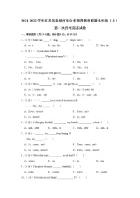 江苏省盐城市东台市第四教育联盟2021-2022学年七年级上学期第一次月考英语【试卷+答案】