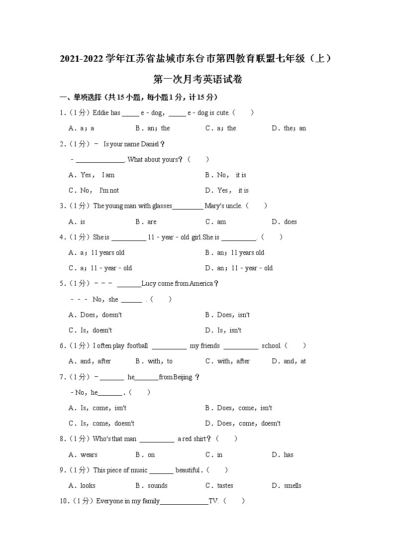 江苏省盐城市东台市第四教育联盟2021-2022学年七年级上学期第一次月考英语【试卷+答案】第1页