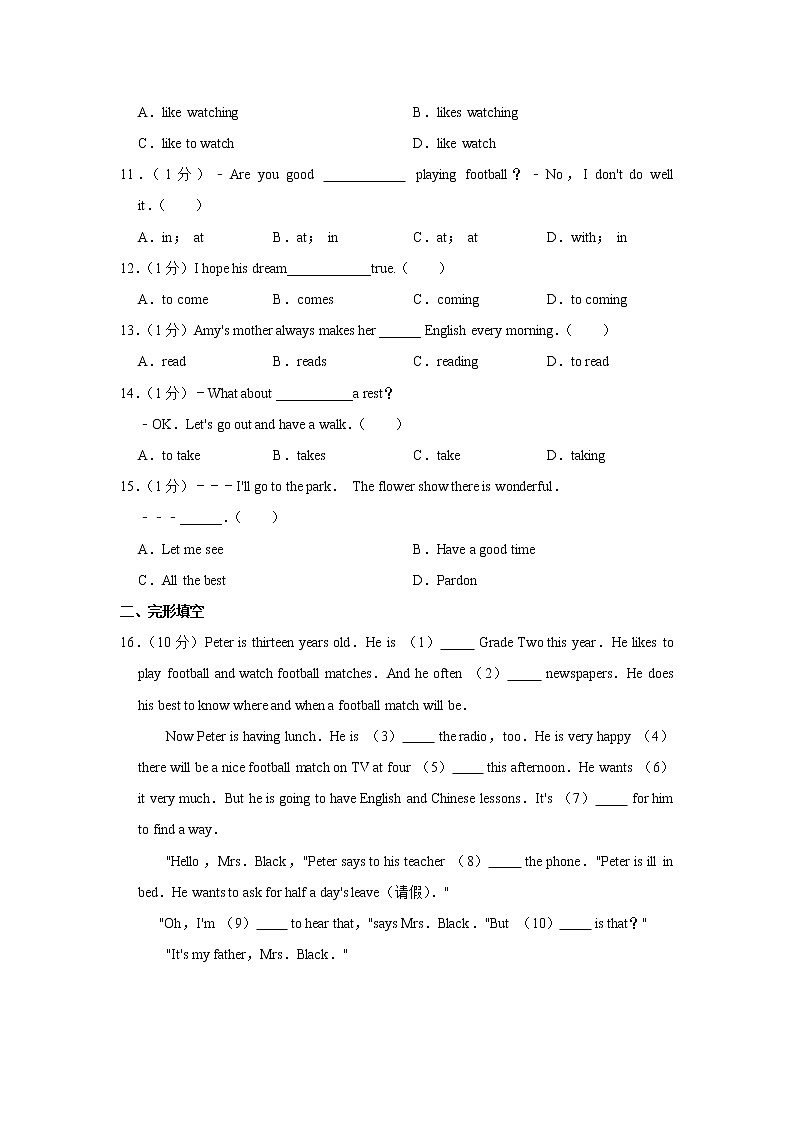 江苏省盐城市东台市第四教育联盟2021-2022学年七年级上学期第一次月考英语【试卷+答案】第2页