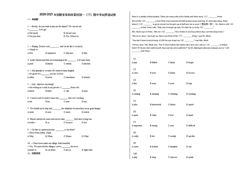 2020-2021年安徽省阜阳市某校初一（下）期中考试英语试卷人教版01