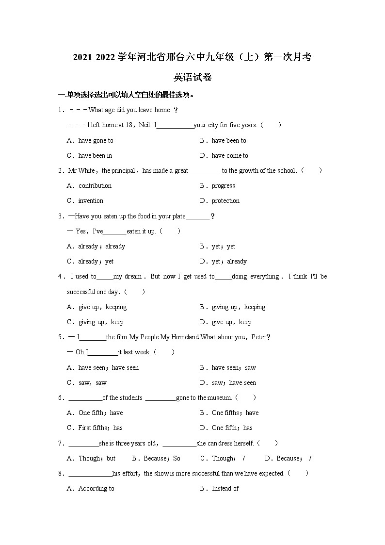 河北省邢台六中2021-2022学年九年级上学期第一次月考英语【试卷+答案】第1页
