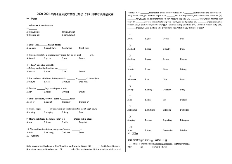 2020-2021年湖北省武汉市某校七年级（下）期中考试英语试卷 (1)人教版第1页