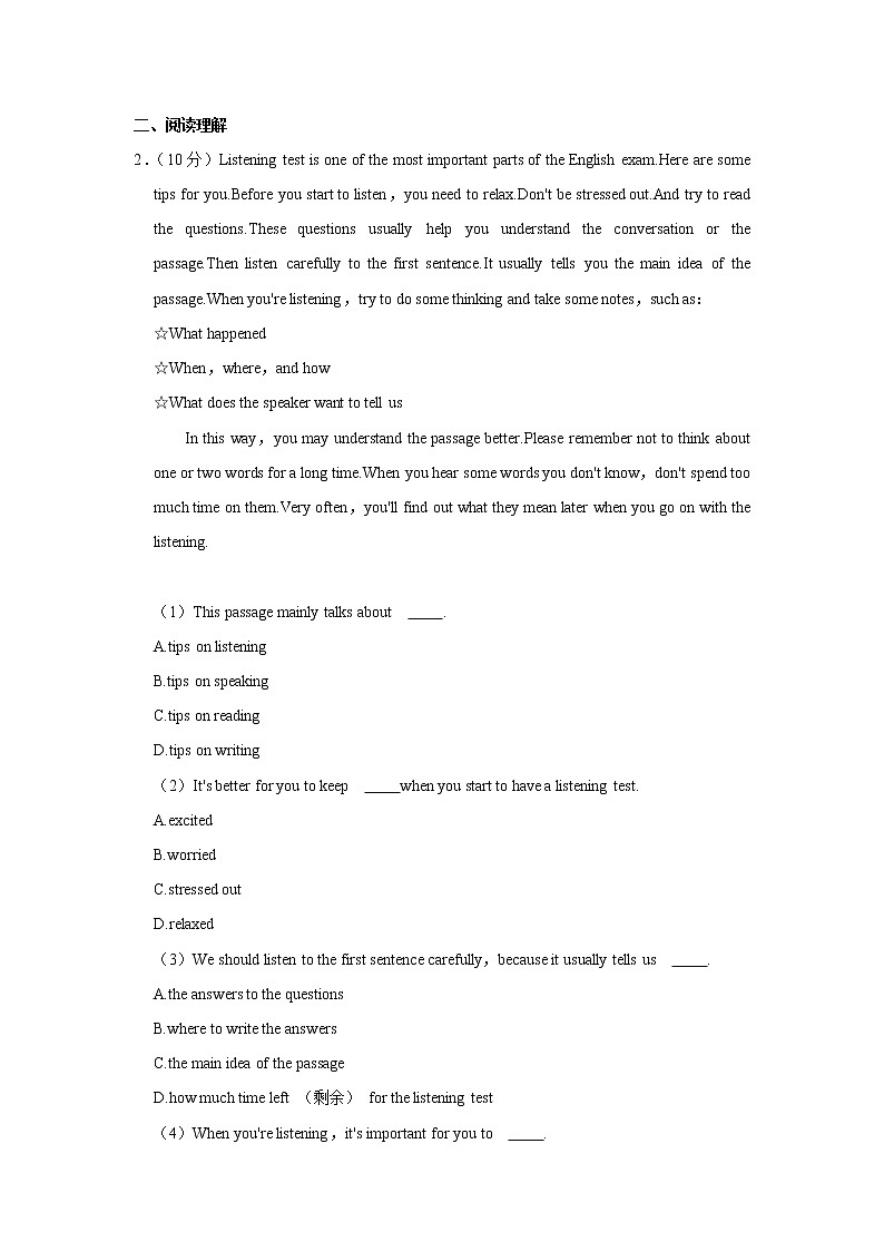 宁夏银川第六中学2021-2022学年九年级上学期第一次月考英语【试卷+答案】第2页