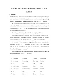 广东省中山市部分学校2021-2022学年九年级上学期第一次月考英语【试卷+答案】