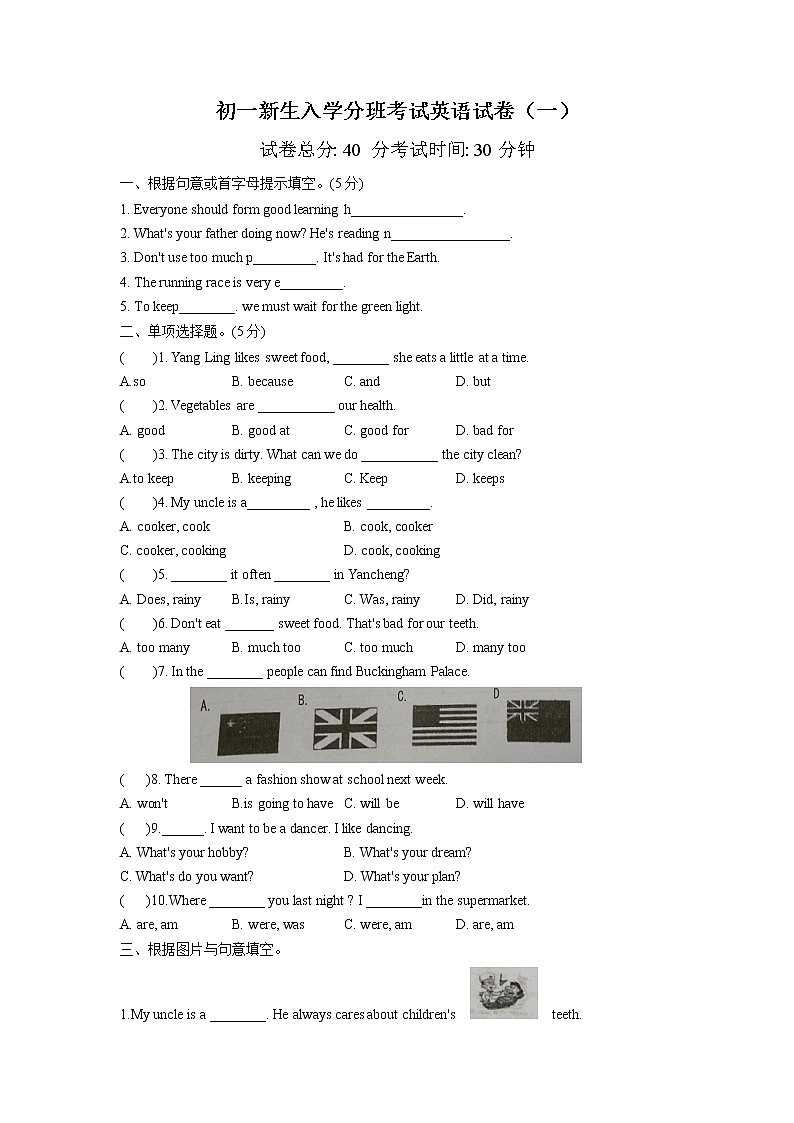初一新生入学分班考试英语试卷及解析汇总第1页