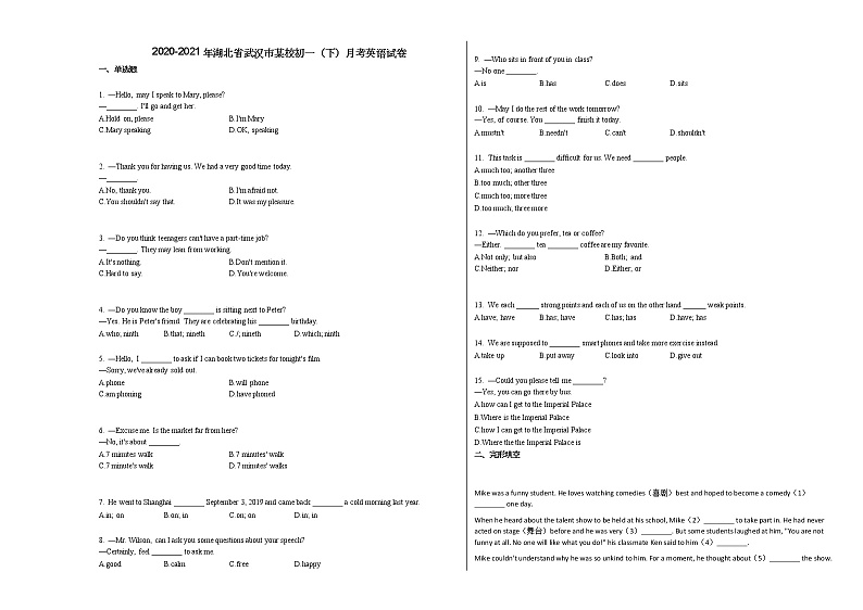 2020-2021年湖北省武汉市某校初一（下）月考英语试卷人教版第1页
