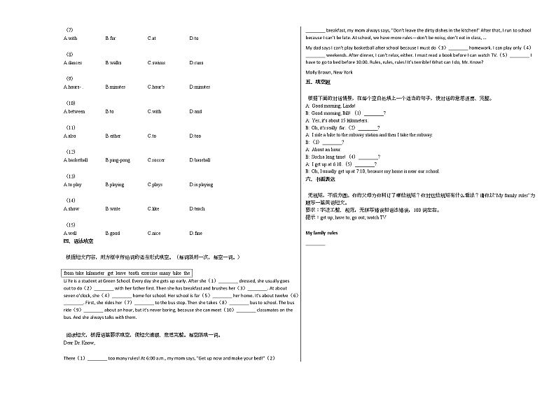 2020-2021年河南省安阳市林州市某校七年级（下）第一次月考英语试卷人教版第3页