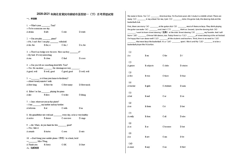2020-2021年湖北省黄冈市麻城市某校初一（下）月考英语试卷人教版01