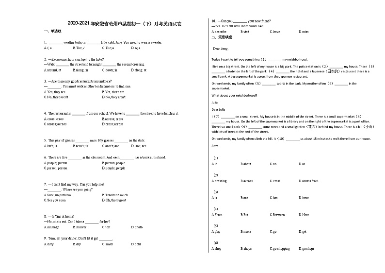 2020-2021年安徽省亳州市某校初一（下）月考英语试卷人教版第1页