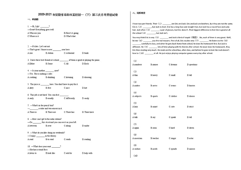 2020-2021年安徽省阜阳市某校初一（下）第三次月考英语试卷人教版第1页