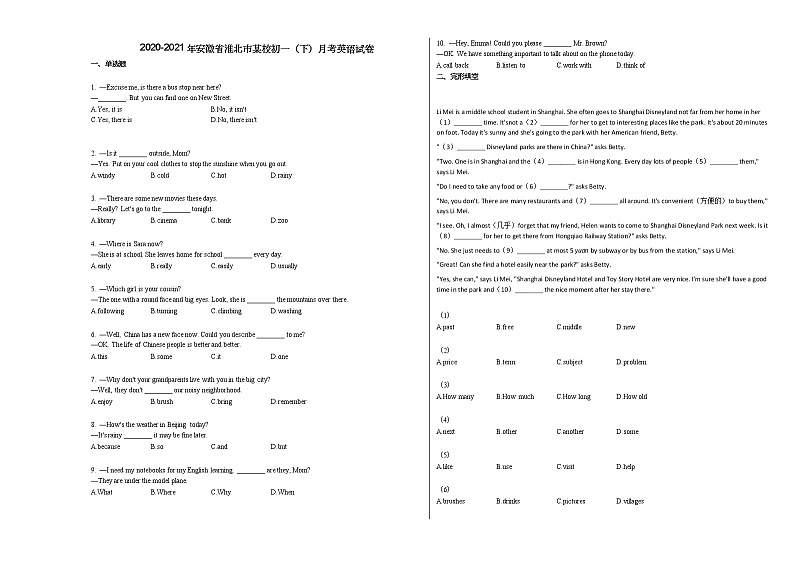 2020-2021年安徽省淮北市某校初一（下）月考英语试卷人教版01