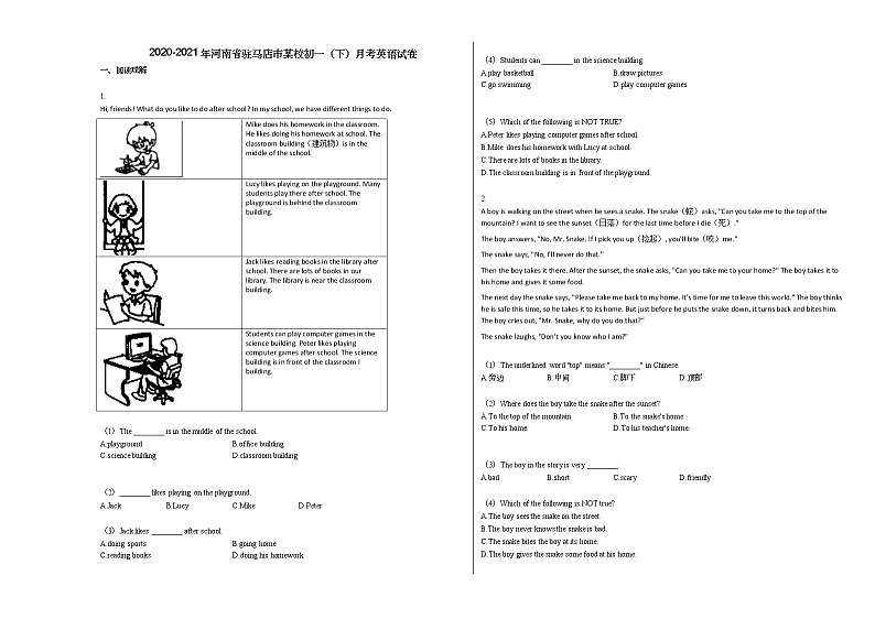 2020-2021年河南省驻马店市某校初一（下）月考英语试卷人教版第1页