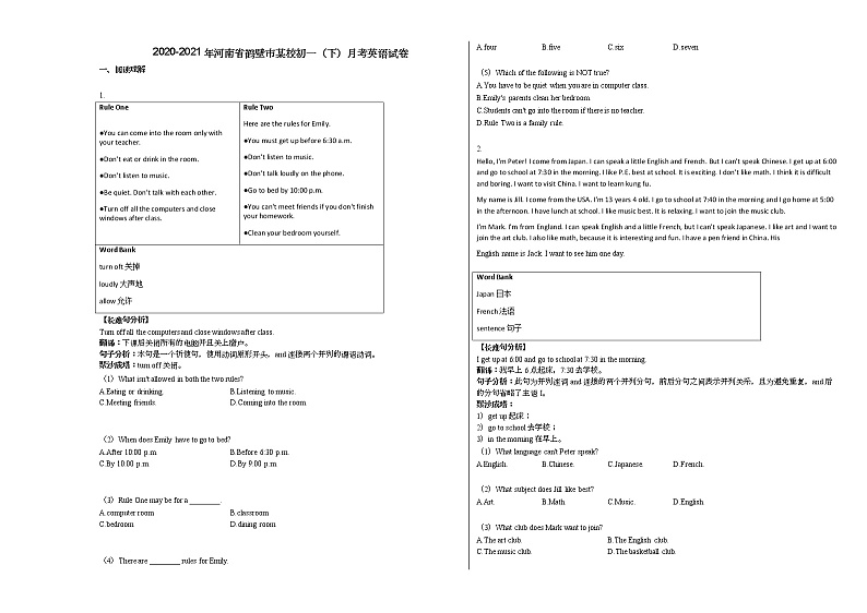 2020-2021年河南省鹤壁市某校初一（下）月考英语试卷 (1)人教版01