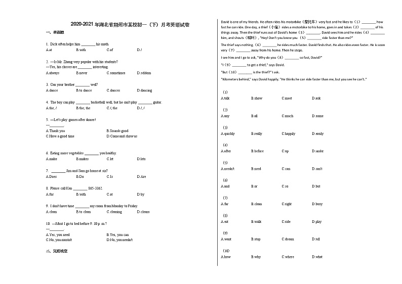 2020-2021年湖北省荆州市某校初一（下）月考英语试卷人教版第1页