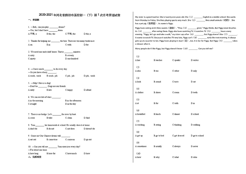 2020-2021年河北省廊坊市某校初一（下）第1次月考英语试卷人教版01