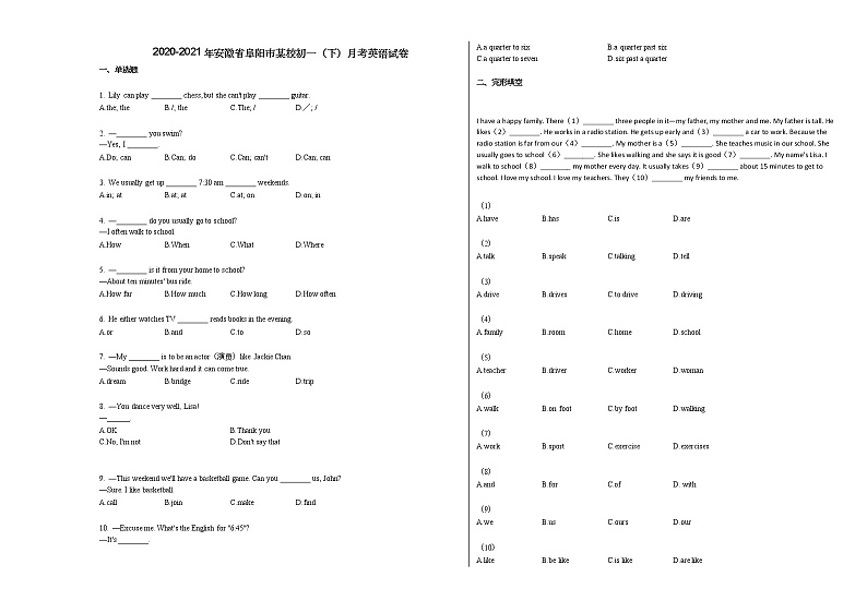 2020-2021年安徽省阜阳市某校初一（下）月考英语试卷 (2)人教版01