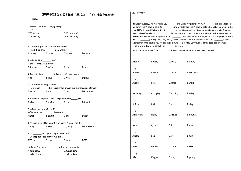2020-2021年安徽省淮南市某校初一（下）月考英语试卷 (1)人教版第1页