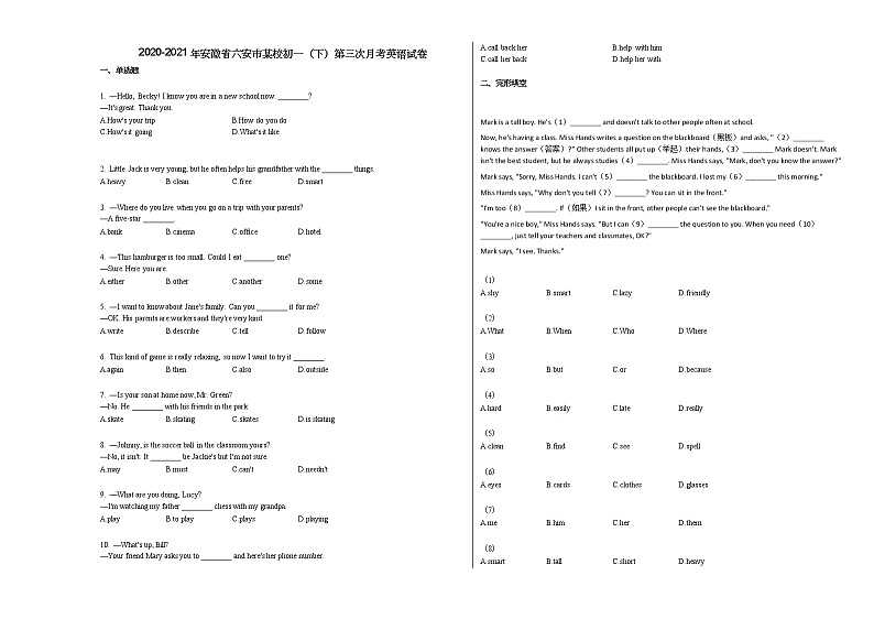 2020-2021年安徽省六安市某校初一（下）第三次月考英语试卷人教版第1页