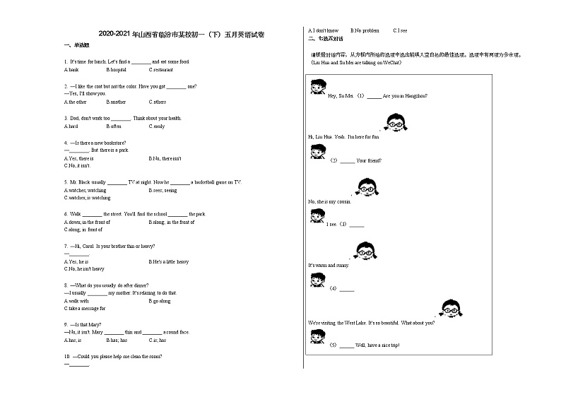 2020-2021年山西省临汾市某校初一（下）五月英语试卷人教版第1页