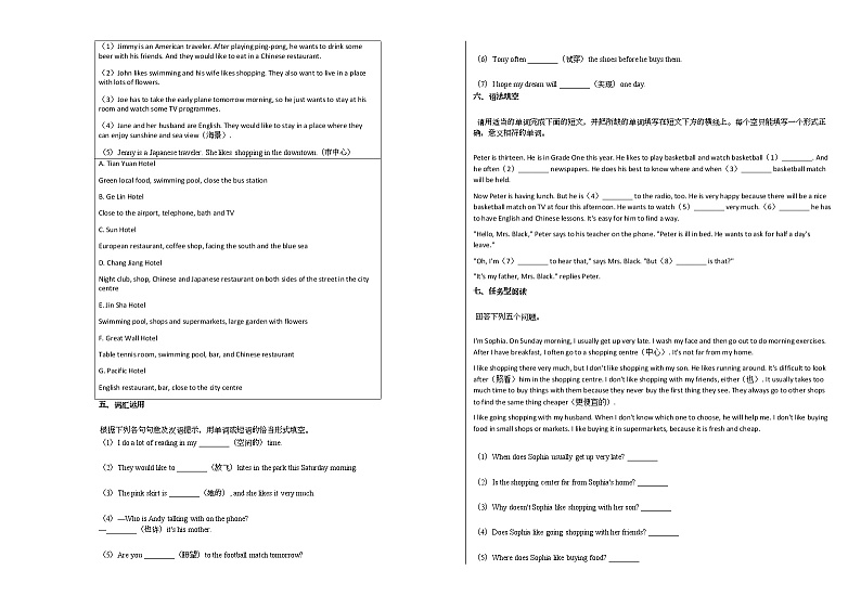 2020-2021年广东省佛山市某校初一（下）月考英语试卷人教版03