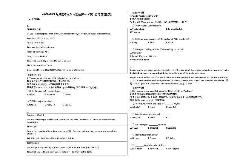 2020-2021年湖南省永州市某校初一（下）月考英语试卷 (1)人教版第1页