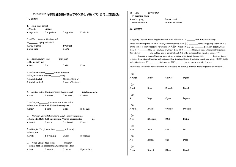 2020-2021年安徽省阜阳市某校春季学期七年级（下）月考二英语试卷人教版第1页