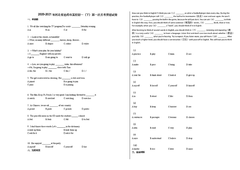 2020-2021年河北省沧州市某校初一（下）第一次月考英语试卷人教版01