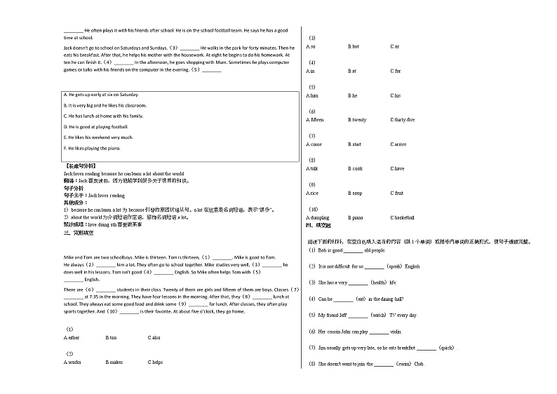 2020-2021年湖南省永州市某校初一（下）第一次月考英语试卷人教版第3页