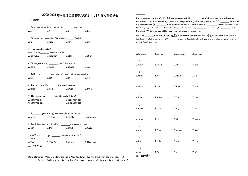 2020-2021年河北省秦皇岛市某校初一（下）月考英语试卷人教版第1页